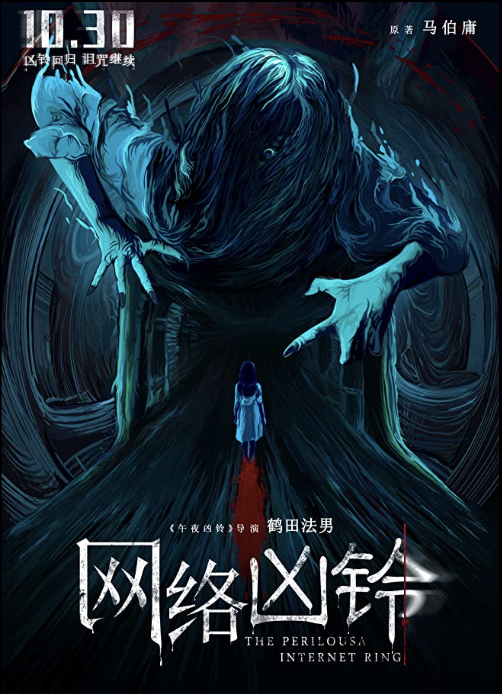 The Perilous Internet Ring