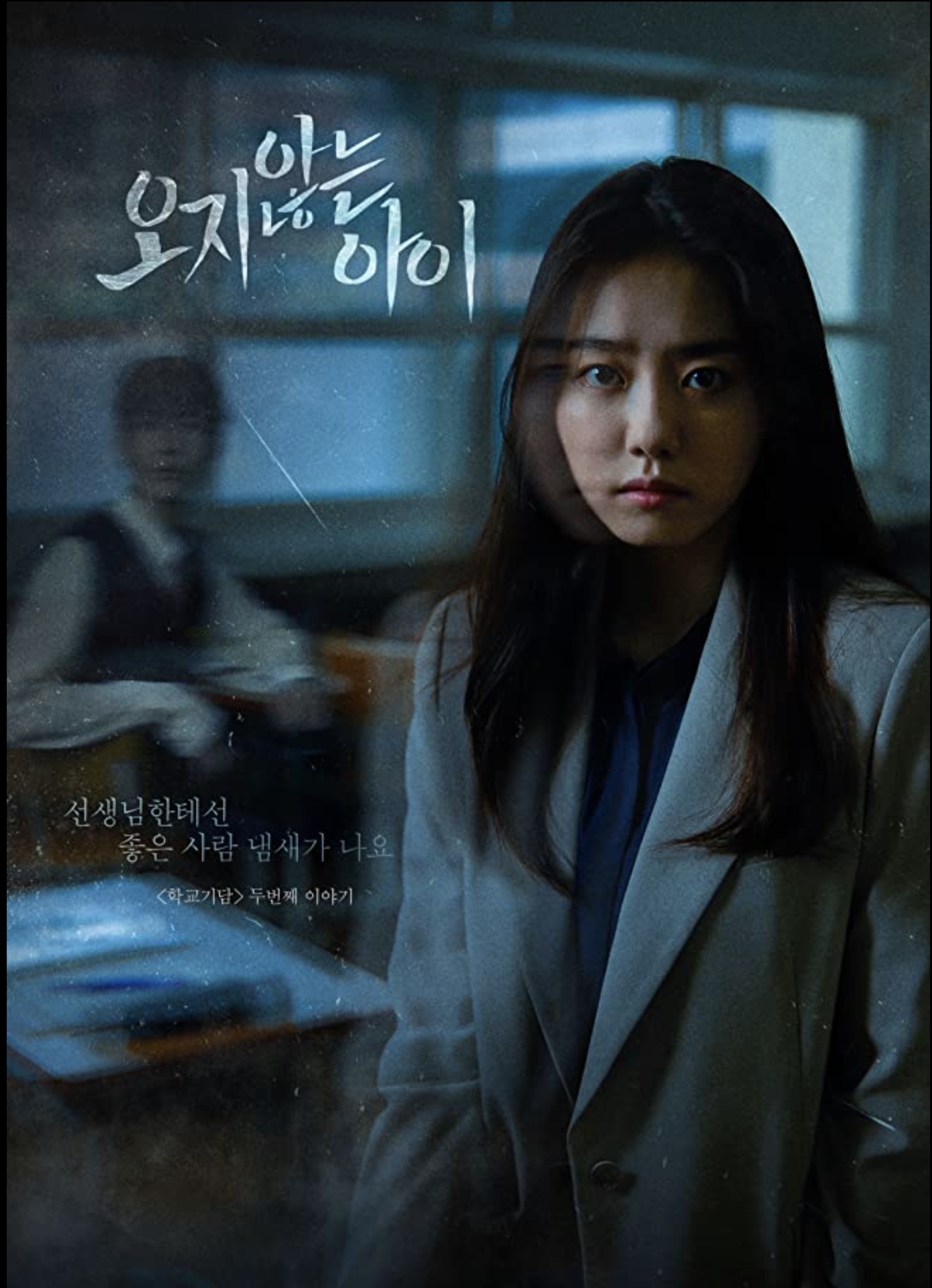 The Child Who Would Not Come (2020)