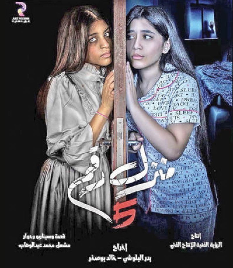 Manzel Raqam 5