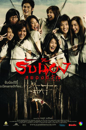 Scared (2OO5)