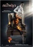Le nouveau film d'horreur thaïlandais "Burn" ("Aulwan") traite de combustion humaine spontanée, l'instar du "Spontaneous Combustion" de Tobe Hooper (1990). Sauf qu'ici la violence est sans commune mesure !