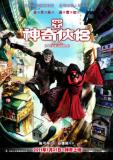 "Mr. and Mrs. Incredible" ("San kei hap lui)" du comédien, scénariste et réalisateur hong-kongais Vincent Kok ("CJ7") est une de ses nouvelles comédies, distribuée le 3 février à Hong Kong (voir ci-dessous)